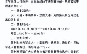 注意！這些路段實行交通管制→縮略圖