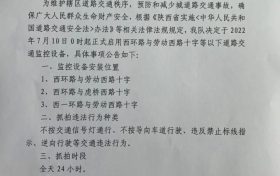 7月10日0時(shí)起正式啟用西環(huán)路與勞動(dòng)西路十字等以下道路交通監(jiān)控設(shè)備縮略圖